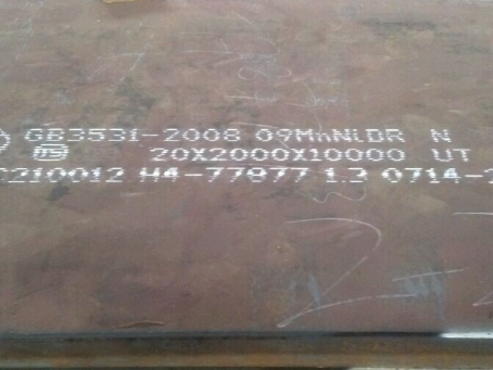 柞水低温容器板-09MnNiDR